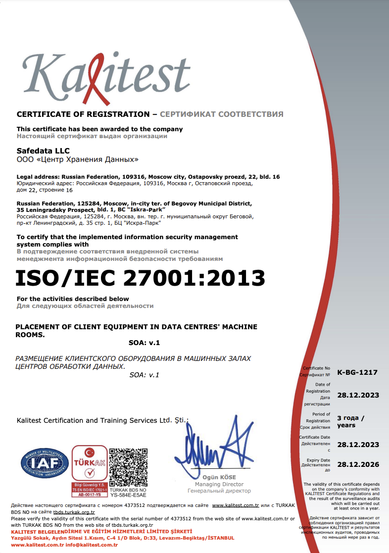 Dataline сертификат ISO 27001:2013