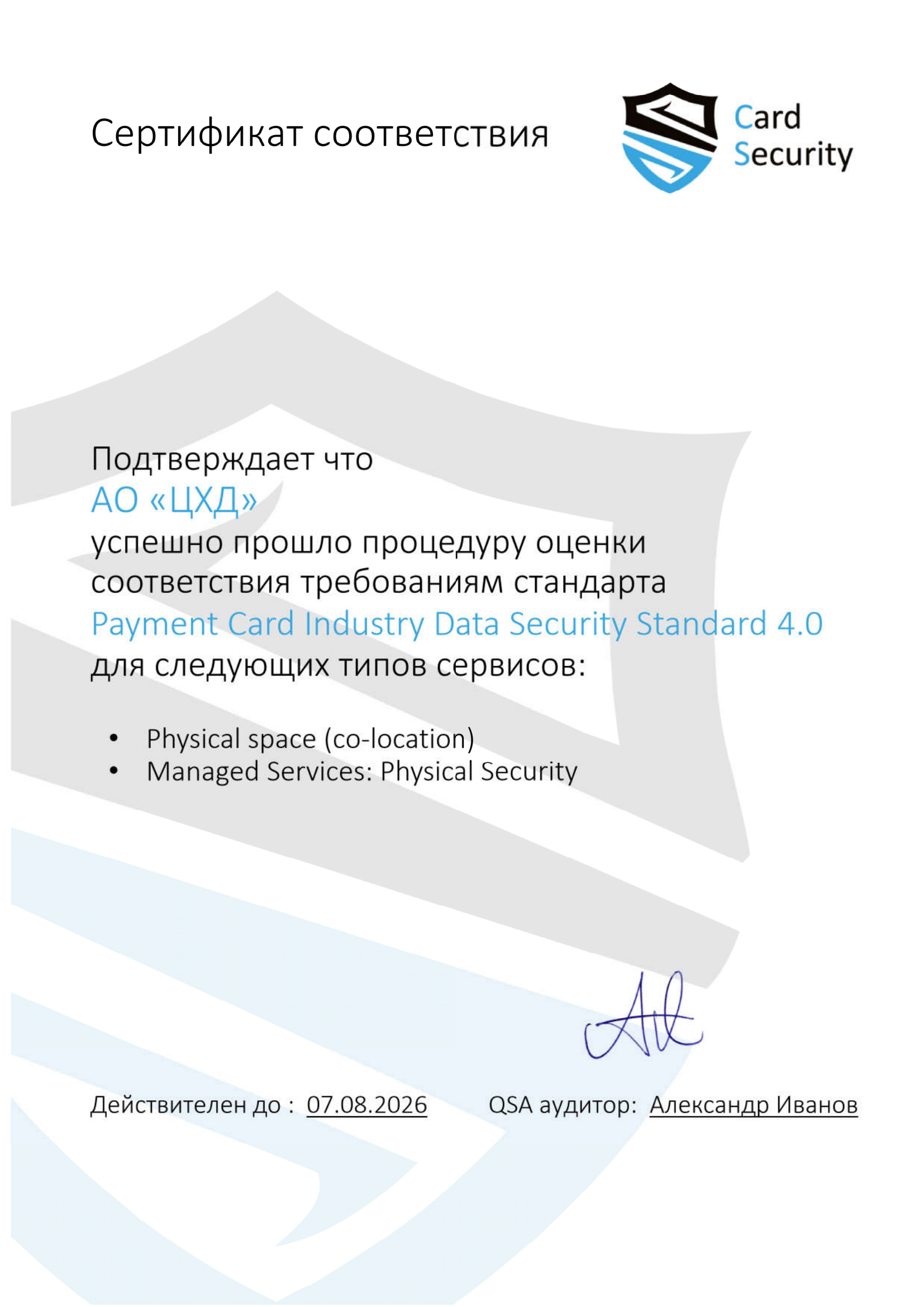 Dataline cертификат PCI DSS